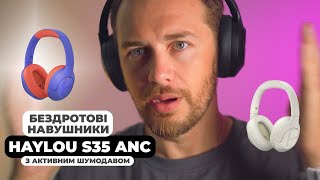 Haylou S35 ANC - відео 1