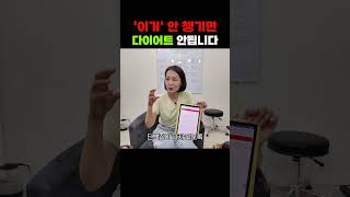 이거 안챙기면 다이어트 절대 안됩니다