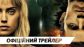 Дорога Хаосу | Офіційний трейлер | HD