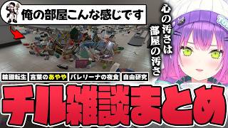 【切り抜き／常闇トワ】整理整頓ゲームを約7時間でクリアしたトワ様のチル雑談シーンまとめ【ホロライブ／Supermarket Chaos】