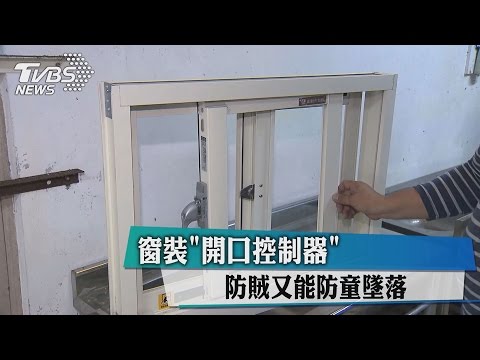 窗户防盜