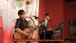 蔡淳佳 [陪我看日出] 原曲:淚光閃閃 婚禮樂團演唱by阿智&阿隆