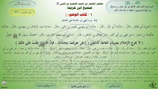 71 - شرح صحيح ابن خزيمة : كتاب الوضوء - الحديث 71 || ماهر ياسين الفحل image