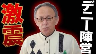 マジ！？古謝玄太陣営が参政党に支援を要請！玉城デニーを落選させる動きが来るかも？【沖縄県知事選】