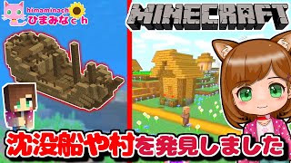 【発見】拠点周りを探索していたら沈没船と村を発見しました『2024マイクラ(minecraft)』#4（マインクラフト女性実況）