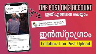 How To Upload One Post on Two Accounts Malayalam 2021 | Instagram Collaboration Post Upload #insta