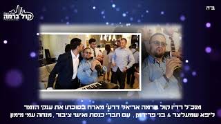 בני פרידמן & ליפא שמעלצר - עברי אנוכי הופעה חיה ברדיו קול ברמה [3]
