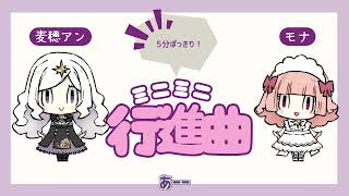 #066 捨てられないものの話【聞き流し／雑談ラジオ】5分ぽっきり！ミニミニ行進曲🐇🎀