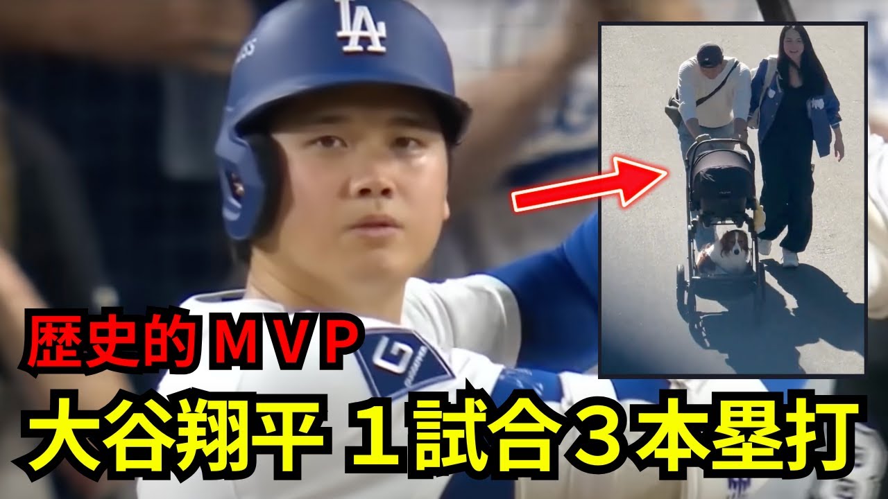 目撃！真美子夫人と球場入り！大谷翔平！歴史的活躍でMVP！ワールドシリーズ進出！