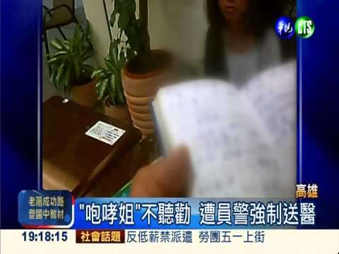 高捷"咆哮姐" 亂罵人遭強制送醫