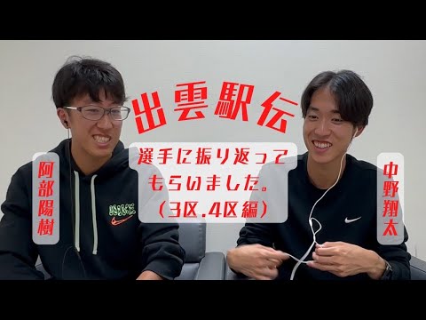 2022 | 出雲駅伝3区.4区対談