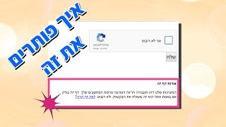 פתרון לבעיית חיפוש בגוגל - "תעבורה חריגה מרשת המחשבים שלך"