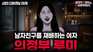 Download lagu 【무서운이야기 실화】🚨남친을 재배하는 여자🚨숨쉬듯 남친에게 선물을 줬던 소름끼치는 이유ㅣ디제이캣님 사연ㅣ돌비공포라디오ㅣ괴담ㅣ미스테리 인터뷰ㅣ시청자 사연ㅣ공포툰ㅣ오싹툰ㅣ공포썰 mp3