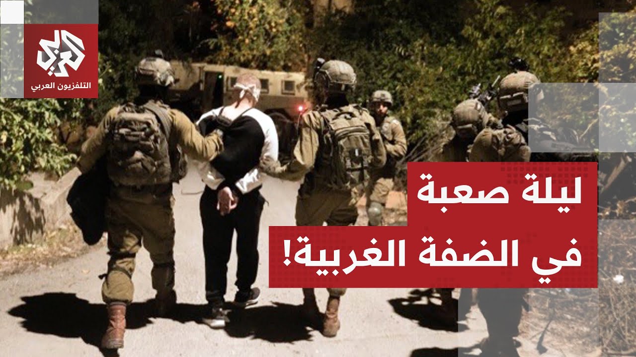 اقتحامات واسعة، مداهمات واعتقالات في مناطق الضفة الغربية.. التفاصيل مع مراسل