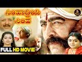 Simhadriya Simha Family Movie Kannada HD Movie Dr Vishnuvardhan Meena Bhanupriya S Narayan