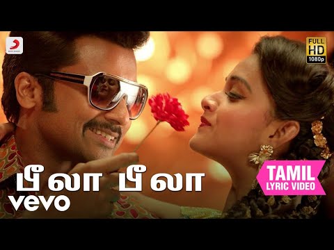 தானா சேர்ந்த கூட்டம் - பீலா பீலா தமிழ் பாடல்வரிகள் | அனிருத்