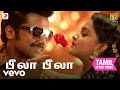 தானா சேர்ந்த கூட்டம் பீலா பீலா தமிழ் �