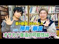 【照井順政】オサカナ復活の可能性は、、、！sora tob sakanaの音楽プロデュースのきっかけとは!?そして豪さんに相談した〇〇発言でメンバーブチギレ事件!!