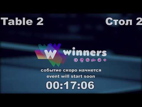 WINners CUP table 2  16.11  Rudenko Ivan - Ziakun Aleksandr 14:00