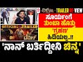ಇದಕ್ಕಿಂತ ಇನ್ನೇನ್ ಬೇಕ್ ಚಿನ್ನ DBoss Darshan The Devil 