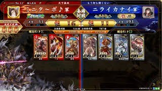 【英傑大戦】全国対戦DCCCXXI(821)徐晃ケニア開幕乙vs4枚フレイディス【アーカイブ】