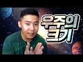 철구 우주의 크기는 얼마나 될까 시작한지 5분만에 시청자는 모든걸 포기했다 17.06.05 4 chulgu