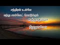 Oru Punnagai Poove Song Lyrics