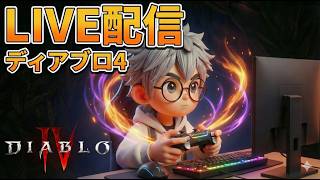 Diablo4 ナイフの舞 のんびり