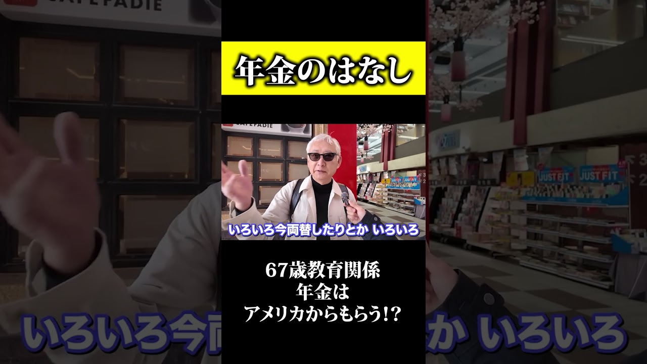67歳 男性の年金〇〇円 #年金 #年金生活 #年金不安