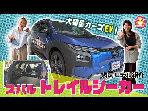 スバル トレイルシーカー