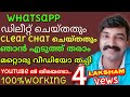 How to recover deleted old messages from WhatsApp latest tricks Malayalam |ഡിലീറ്റ് ആയ മെസേജ് ഇതാണ്