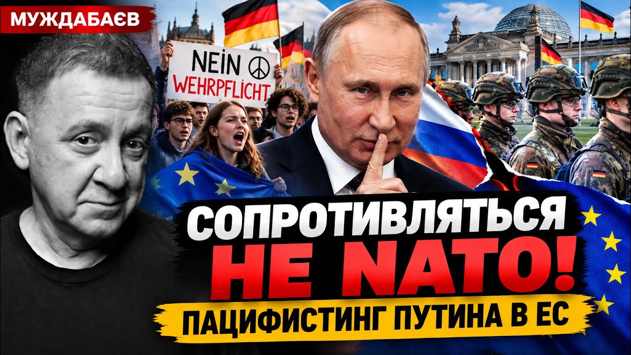 СОПРОТИВЛЯТЬСЯ НЕ NATO! ПАЦИФИСТИНГ ПУТИНА В ЕС. Мой прогноз сбылся моментальн