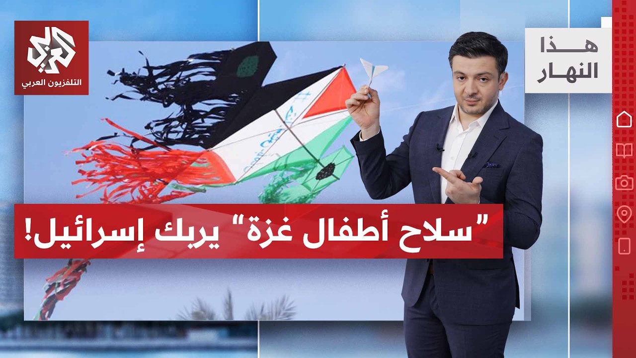 سلاح غزة "المرعب" لإسرائيل .. ما خصائصه؟ | هذا النهار