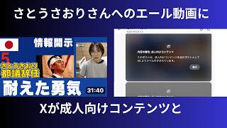 06 さとうさおり応援動画が成人向け扱い ピー音入り