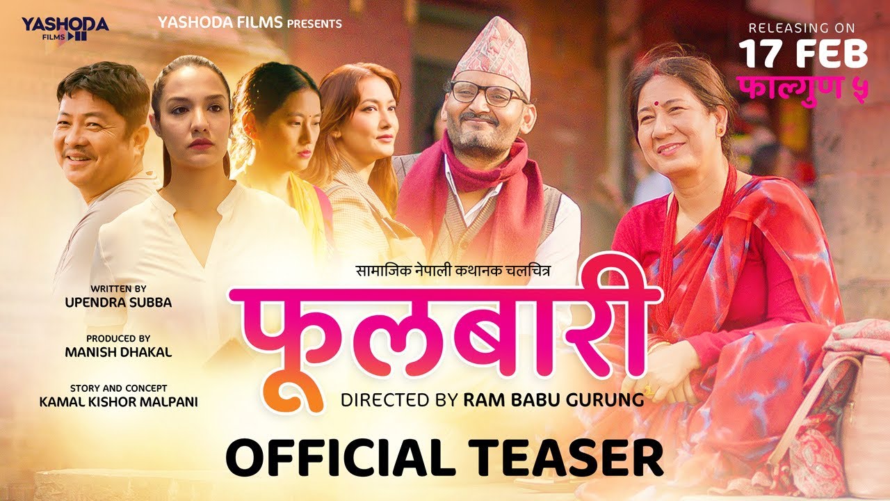 FULBARI : फुलबारी ► OFFICIAL TEASER | BIPIN KARKI | DAYA HANG RAI | ARUNA KARKI | PRIYANKA KARKI