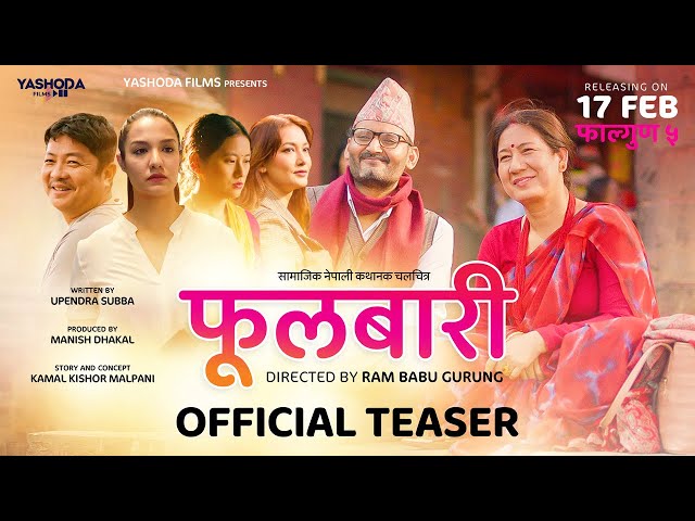 FULBARI : फुलबारी ► OFFICIAL TEASER | BIPIN KARKI | DAYA HANG RAI | ARUNA KARKI | PRIYANKA KARKI