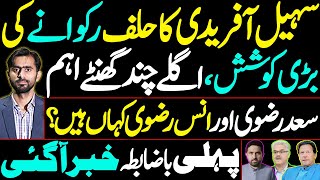 Big Move to Stop Sohail Afridi’s Oath | Crucial Hours Ahead | Details by Siddique jaan