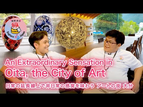Excite the Senses! See, Touch, and Encounter New Experiences on an Oita Art Tour【Explore Oita Japan】