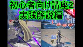 【DDFF】初心者講座:実践解説編【ディシディアデュエルムファイナルファンタジー】