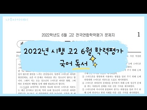 , title : '2022년 시행 고2 6월 학평 독서 핵심 강의'