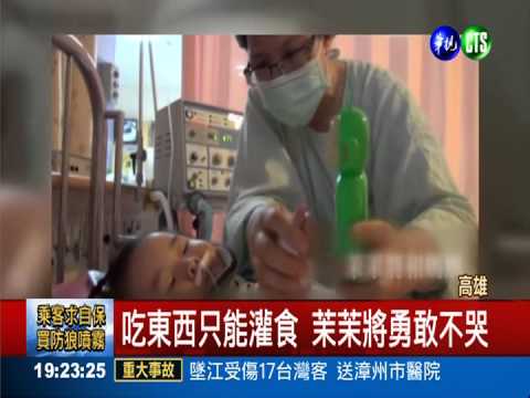 "茉茉將"將出院 儀器昂貴難負擔