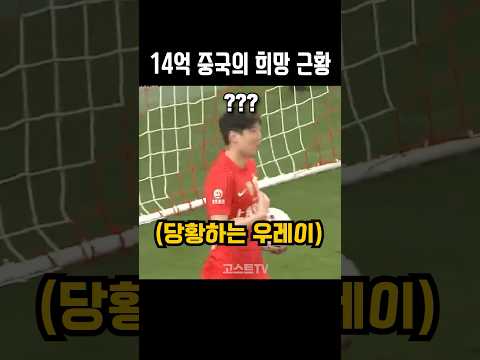 드디어 기어나온 14억 중국의 희망 근황ㄷㄷㄷㄷ #shorts