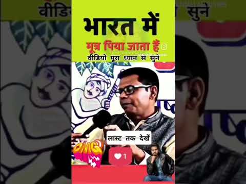 Gau mutrr #andhabhaktcomedy