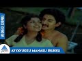 Ayyavukku Manasu Irukku Video Song Thee Tamil Movie Songs Suman Sripriya MS Viswanathan