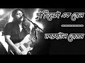 Dui Diner E Ek Jail James Lyrics Video