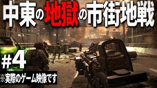 【CoD MWR】#4 米軍視点で体験する中東戦争の地獄の市街地戦【ゆっくり実況・Call of Duty　Modern Warfare Remastered・キャンペーン】