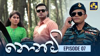 Nonimi || නොනිමි ||Episode 07 || 29th November 2022 preview image