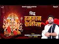Siddh Hanuman Chalisa (Official Video) | Rasraj Ji Maharaj | Ankee | श्री हनुमान चालीसा 