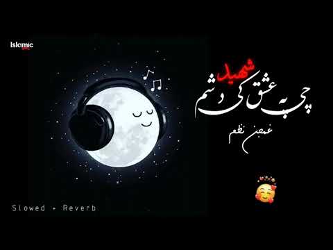 |Che Pa Ishq ke de shaheed sham Janatono la me boza|| Pashto Best Nazam