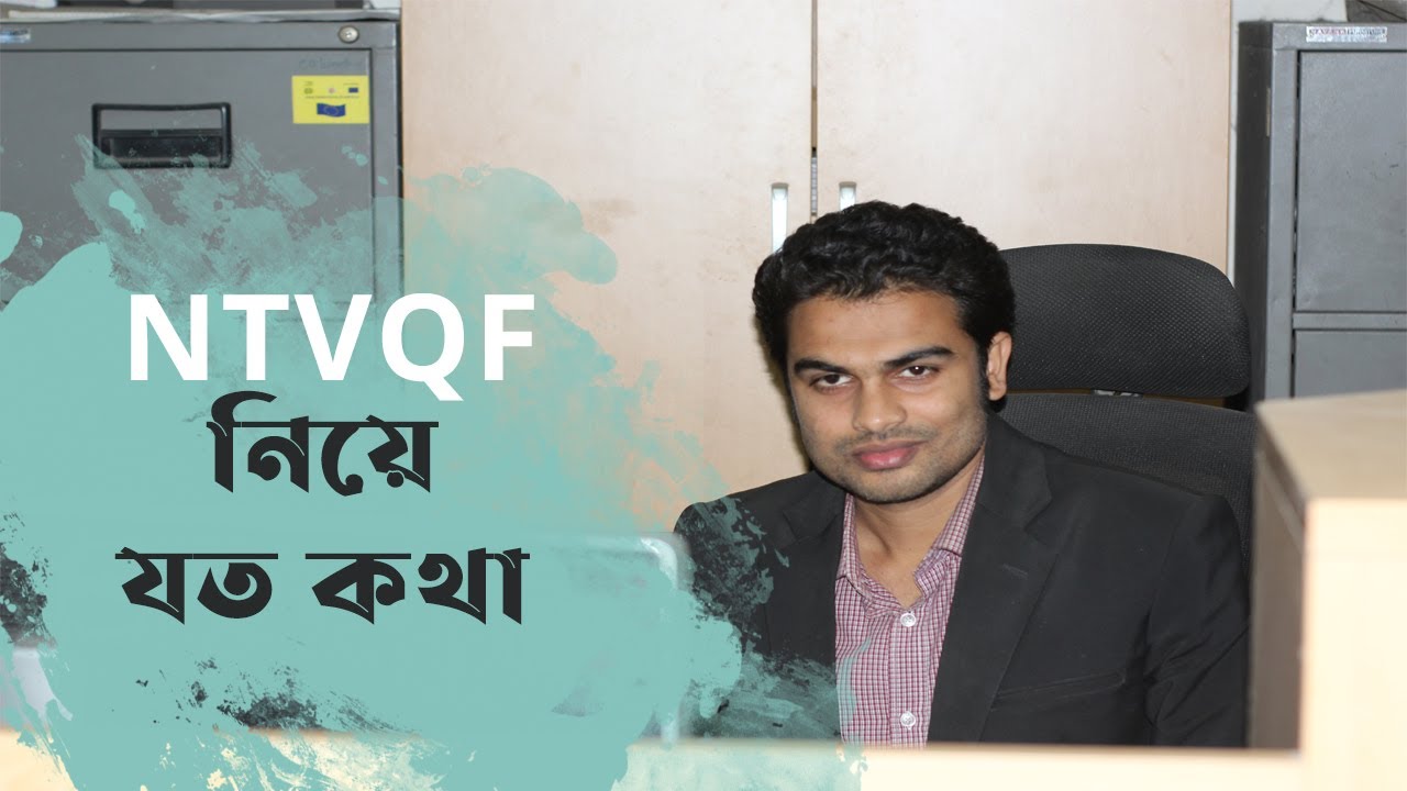 NTVQF Level নিয়ে যত কথা
